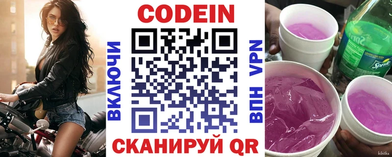 Codein Purple Drank  Видное 