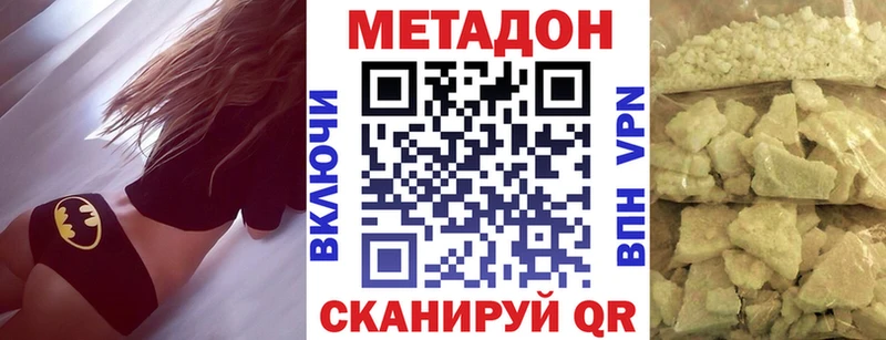 МЕТАДОН кристалл  Видное 